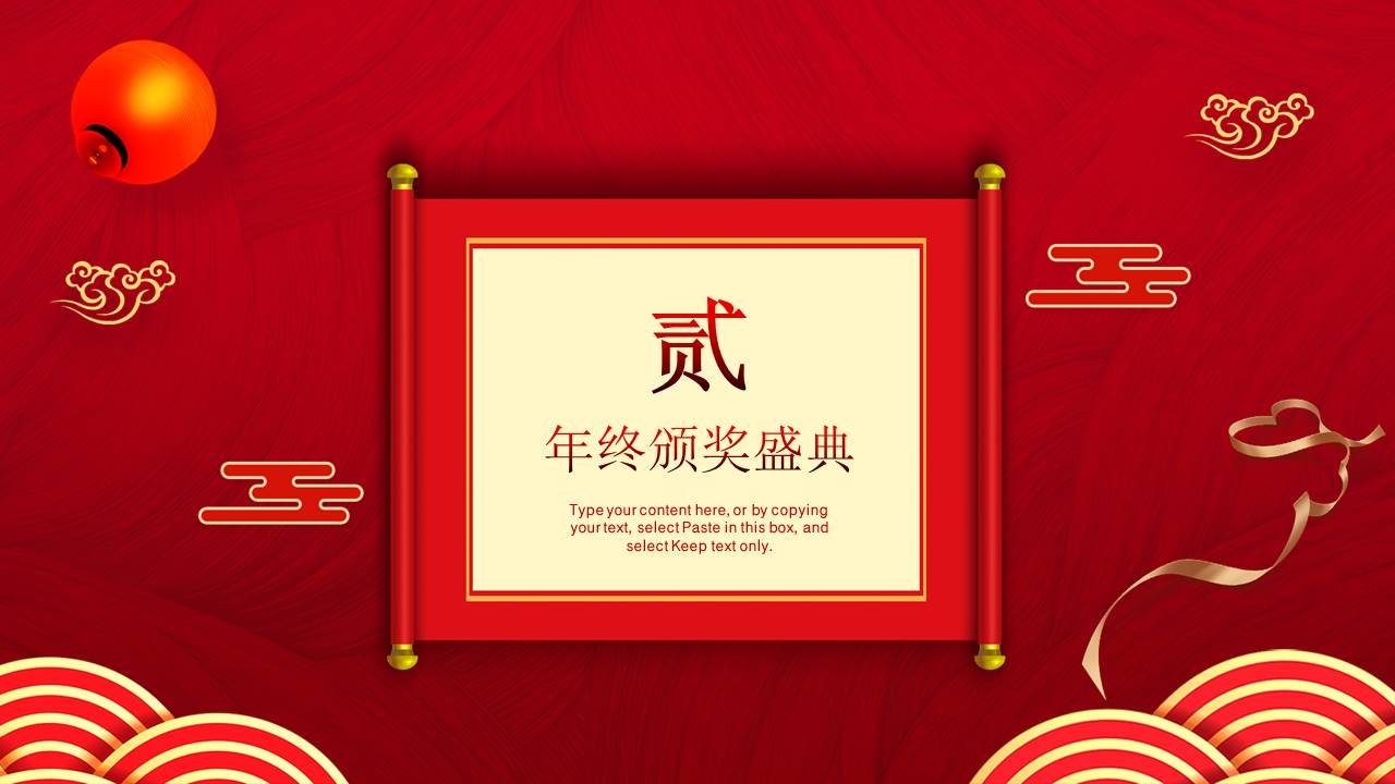 晚会颁奖 (8).pptx